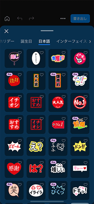 おすすめ編集:画像やスタンプを追加