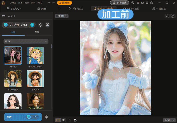 推し活写真のイラスト化サンプル