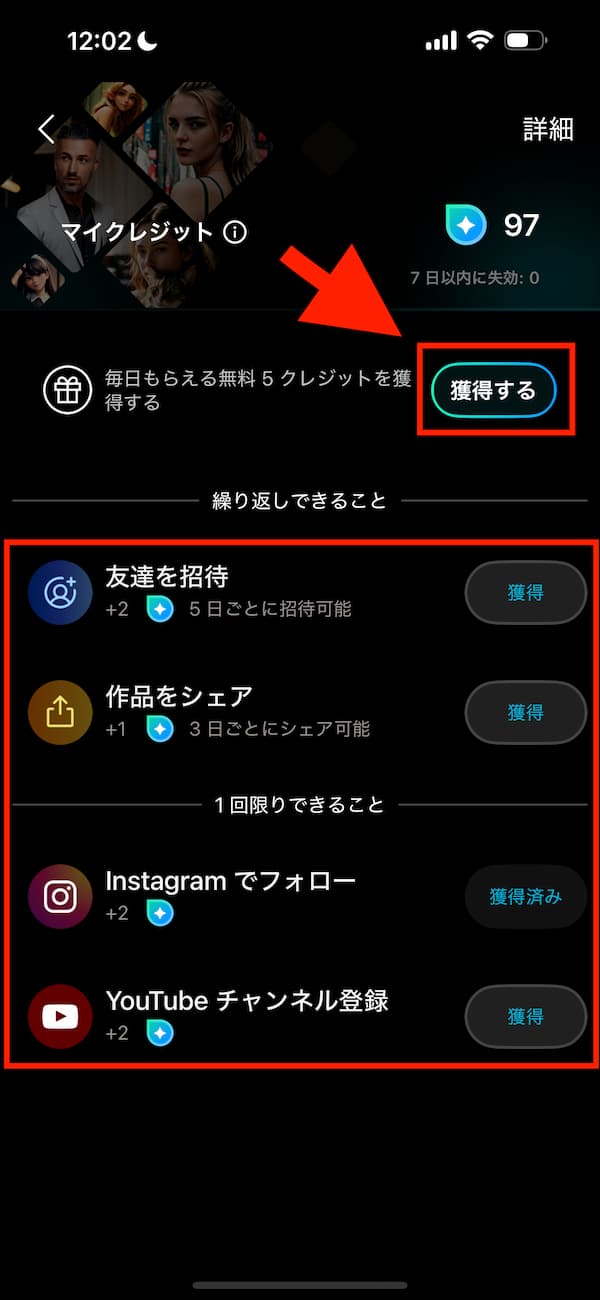 PhotoDirector無料クレジット取得方法②