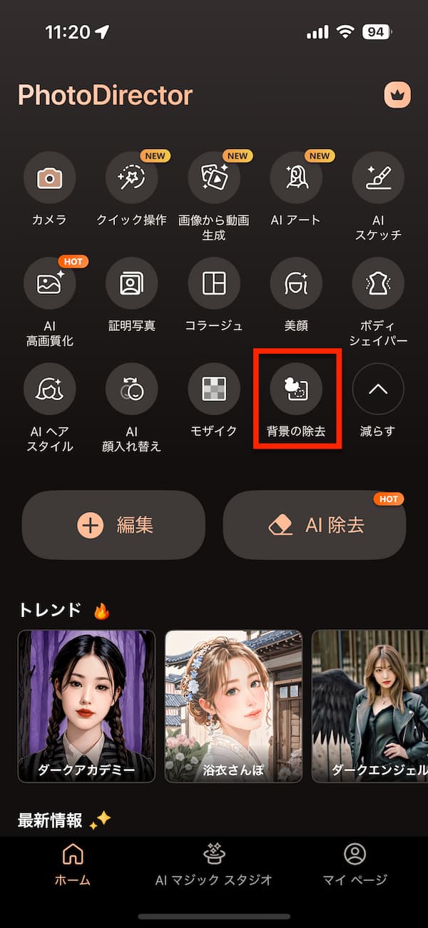 加工アイデア背景除去サンプル画像