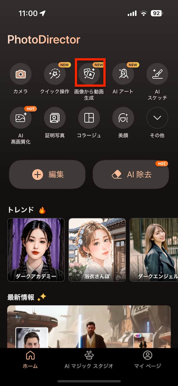 加工アイデア「画像から動画生成」サンプル画像