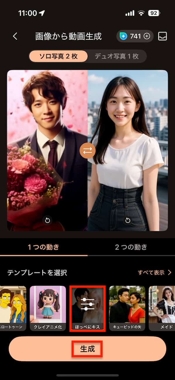 加工アイデア「画像から動画生成」サンプル画像