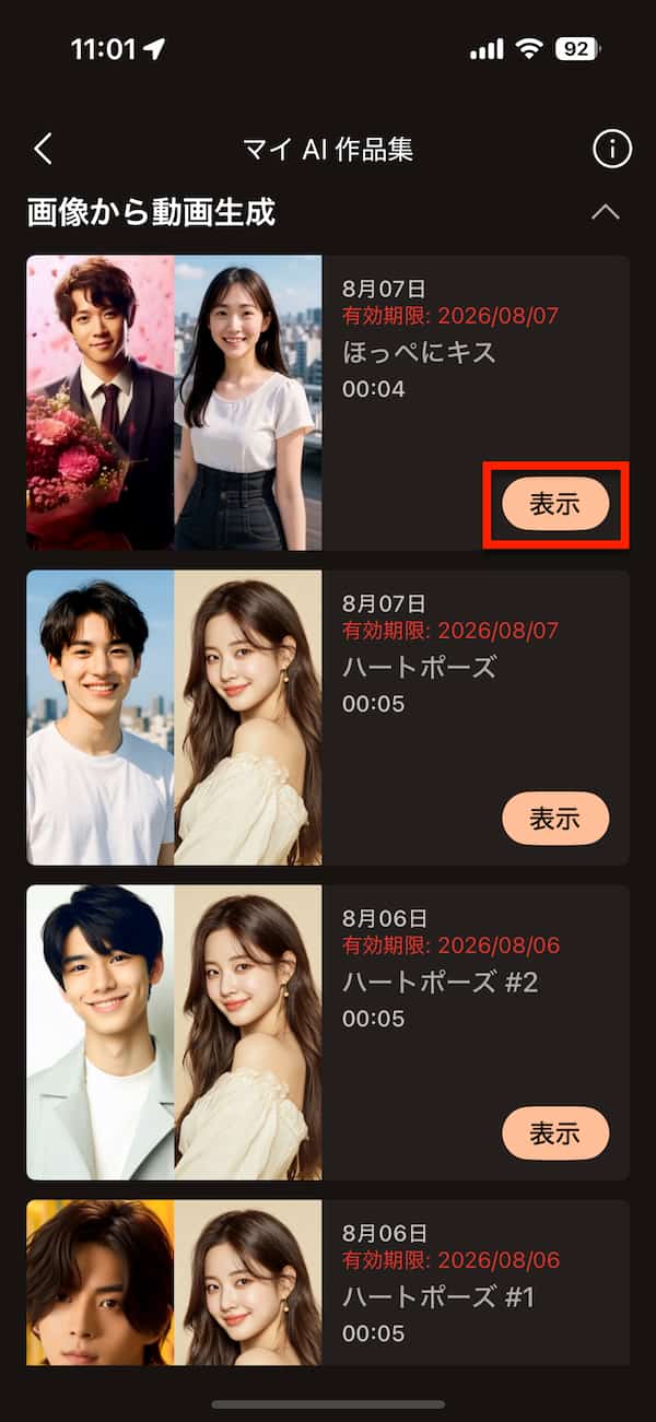 加工アイデア「画像から動画生成」サンプル画像