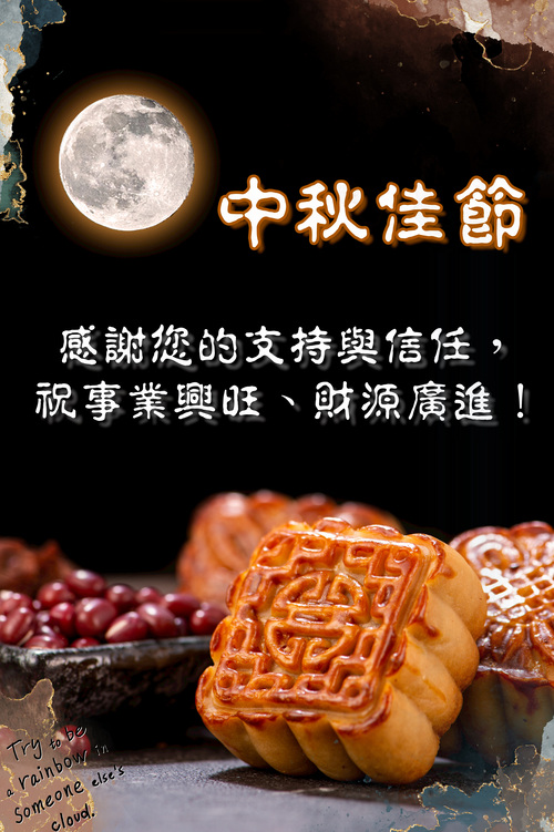 中秋節快樂圖下載