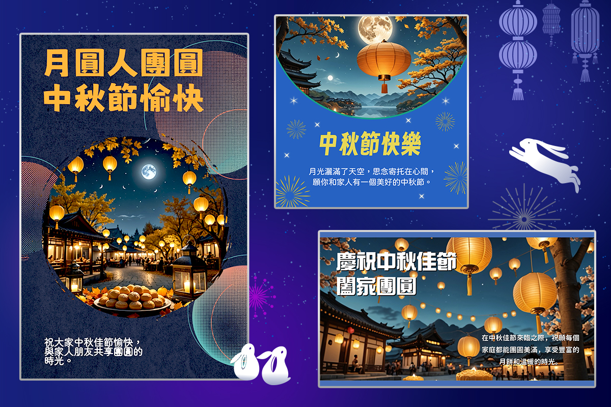 中秋節長輩圖免費下載:中秋賀詞範例和免費 App 製作一次搞定!