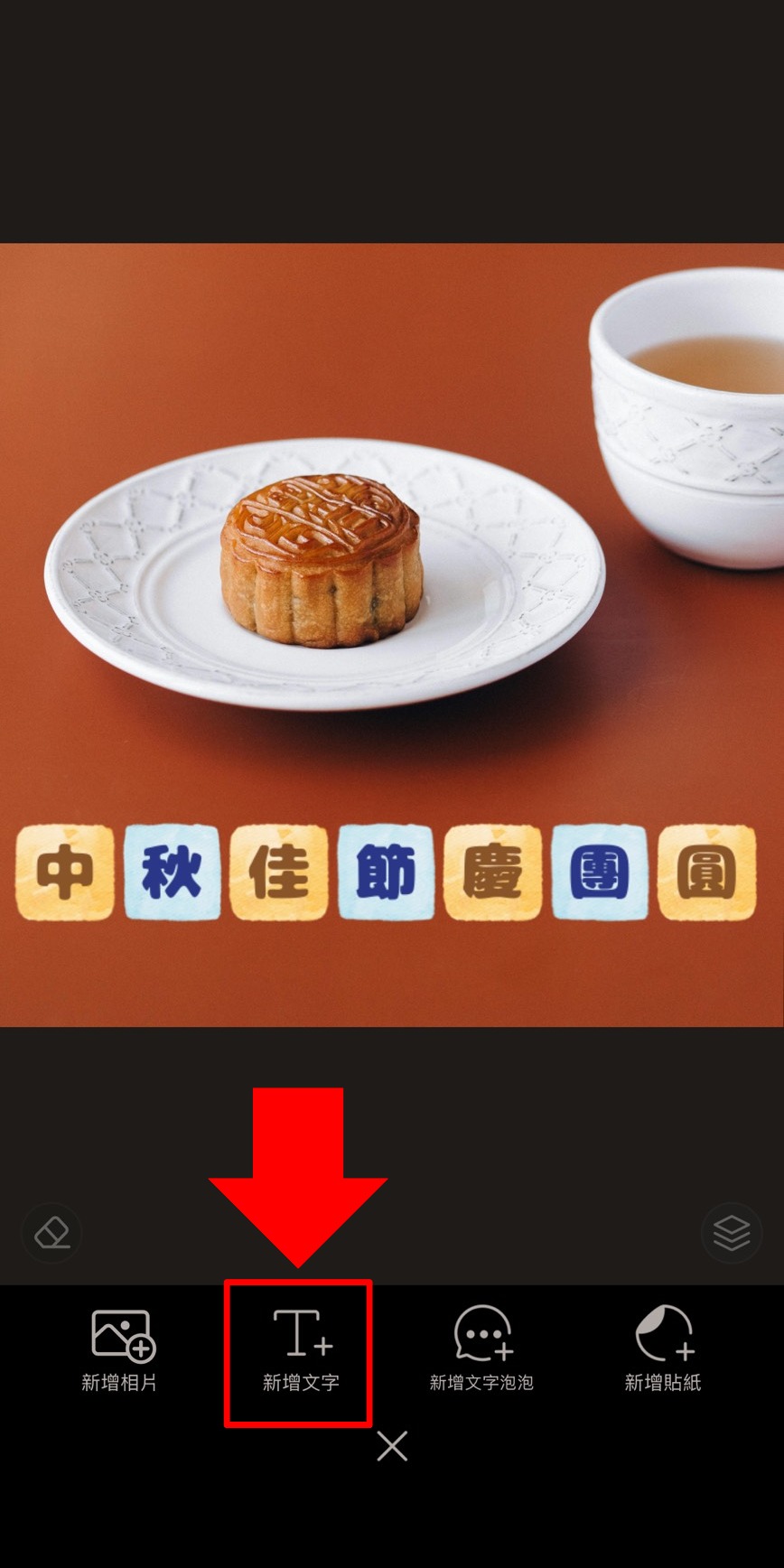 長輩圖製作教學