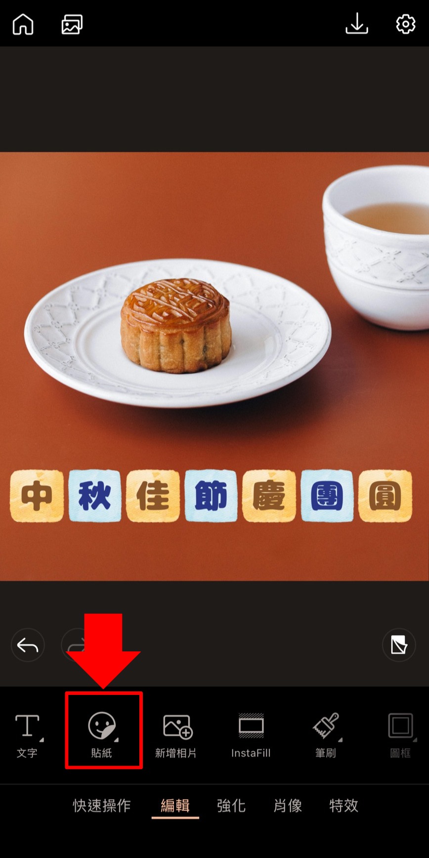 長輩圖製作教學