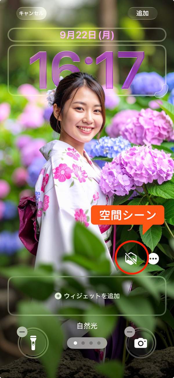 iOS 26 の「新しい空間シーン」ボタン