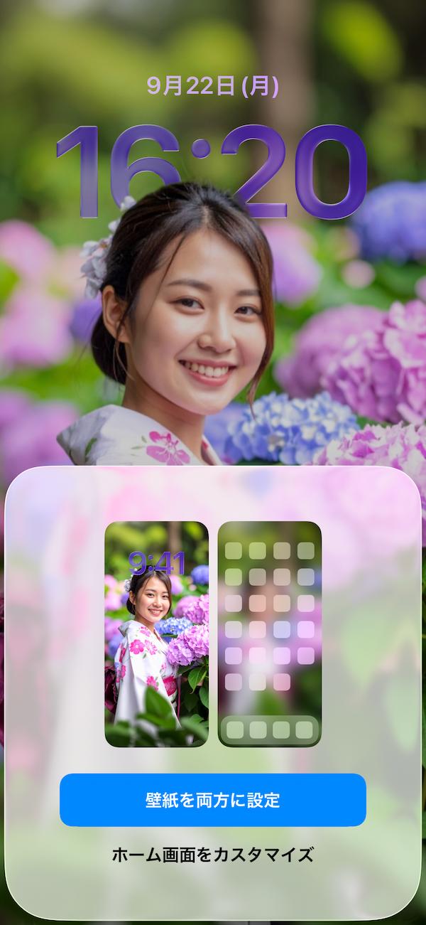 iOS 26 壁紙の設定 両方に設定