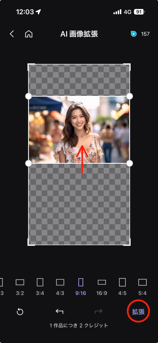 MyEdit AI 画像拡張の生成を開始