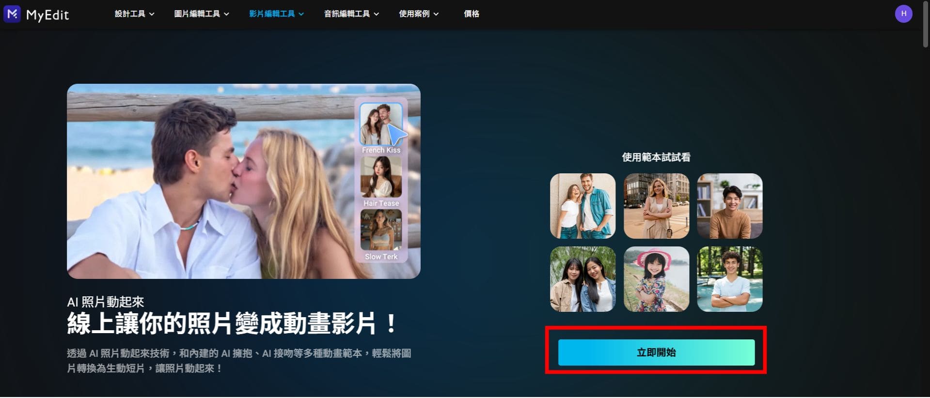 ai小時候合照動起來教學