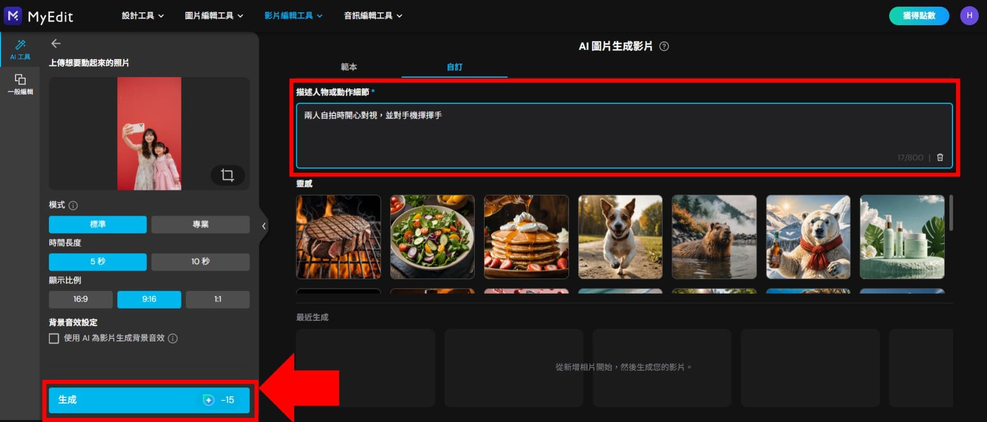 ai小時候合照動起來教學ing=