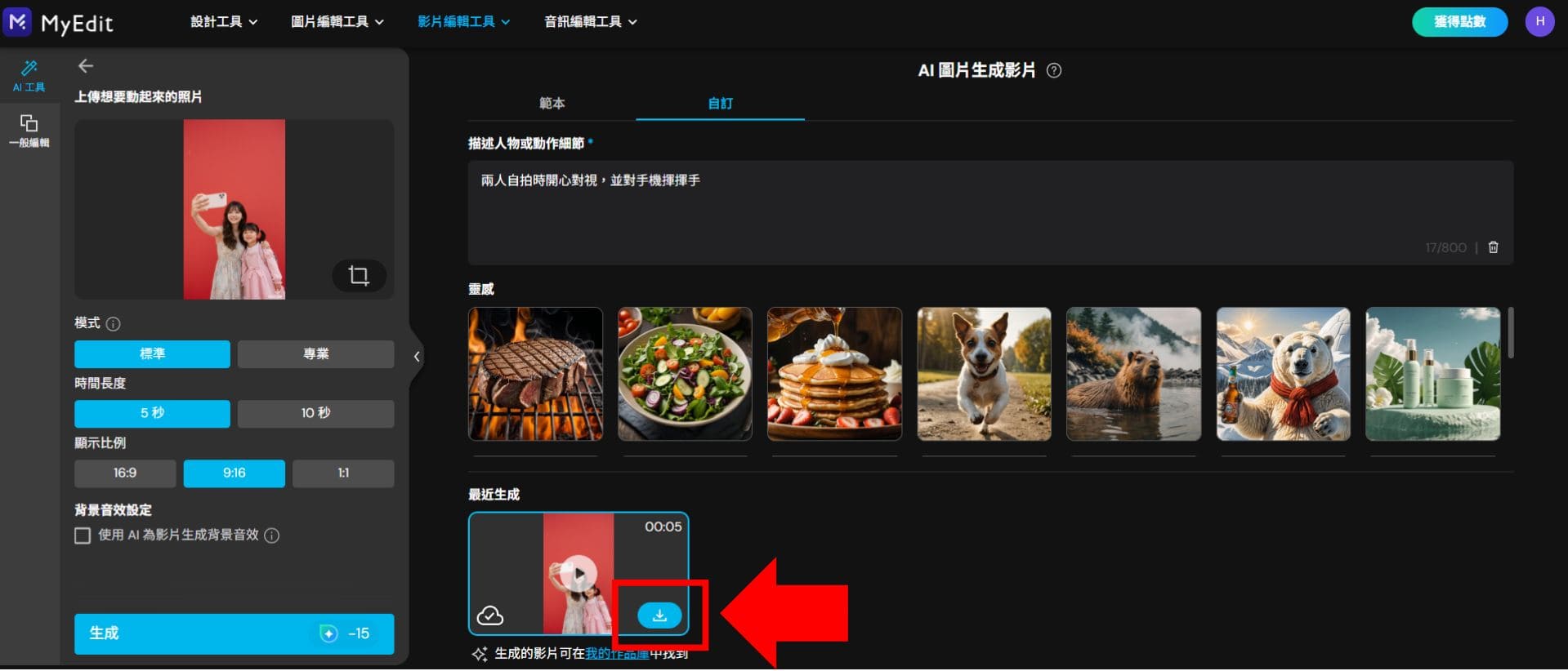 ai小時候合照動起來教學