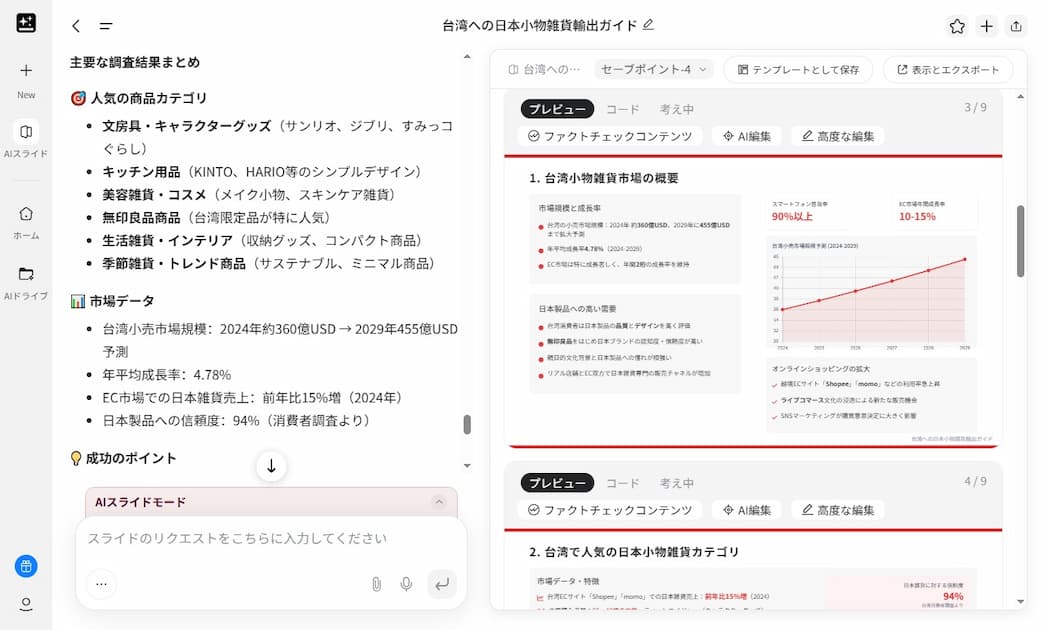 Gensparkの操作画面