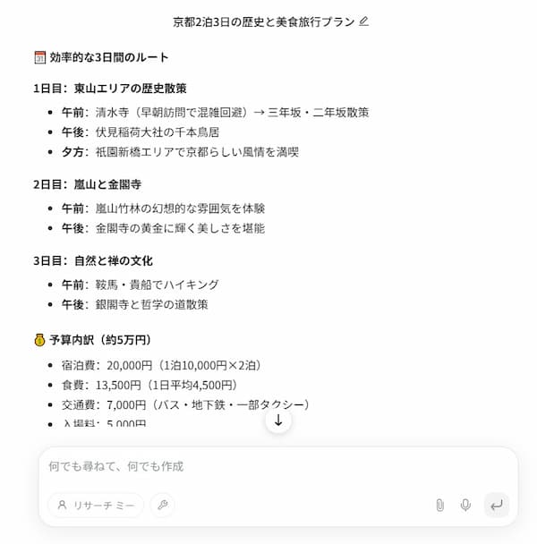 旅行プランサンプル