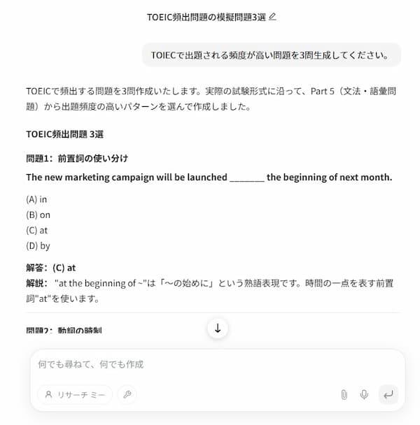 TOIEC で出題される頻度が高い問題サンプル