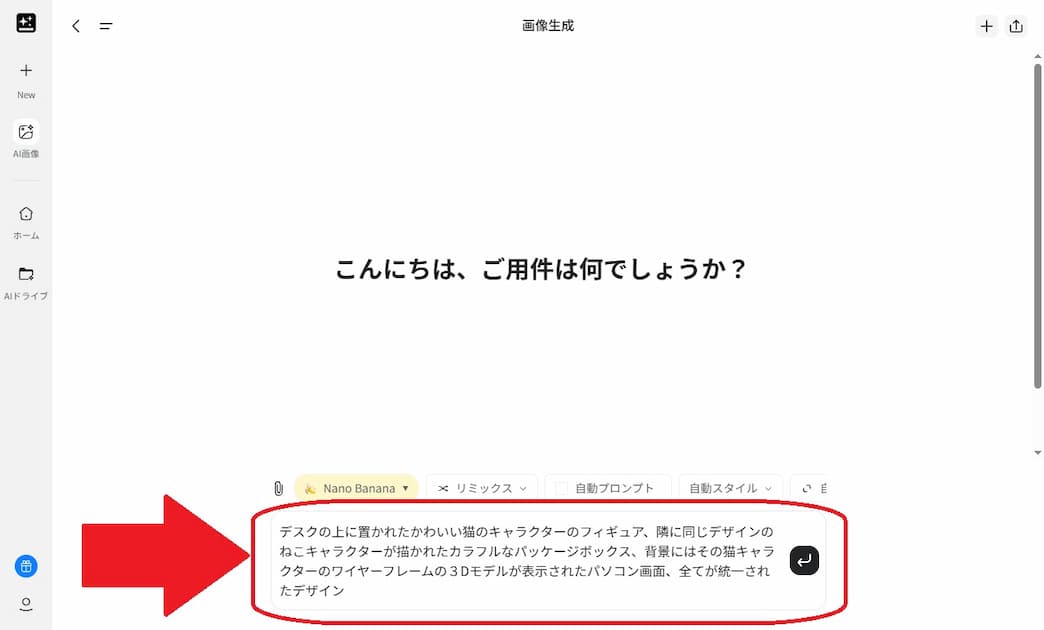 Gensparkの画像生成モデル操作画面