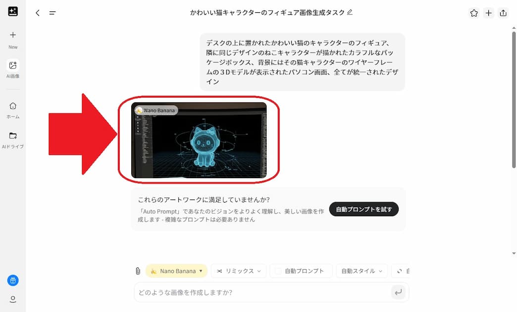 Gensparkの画像生成モデル操作画面