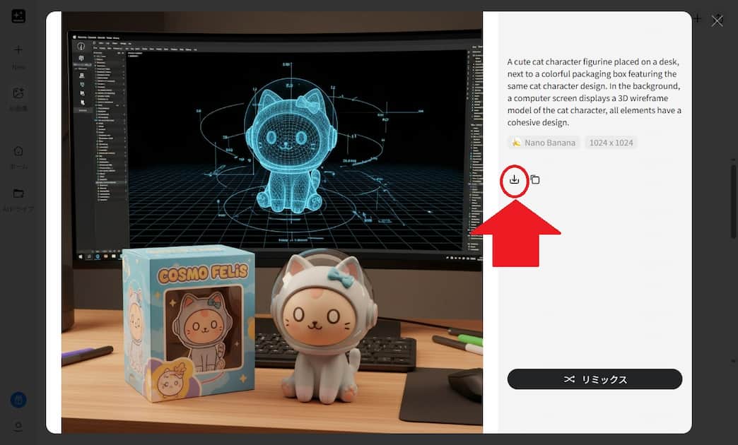 Gensparkの画像生成完成図
