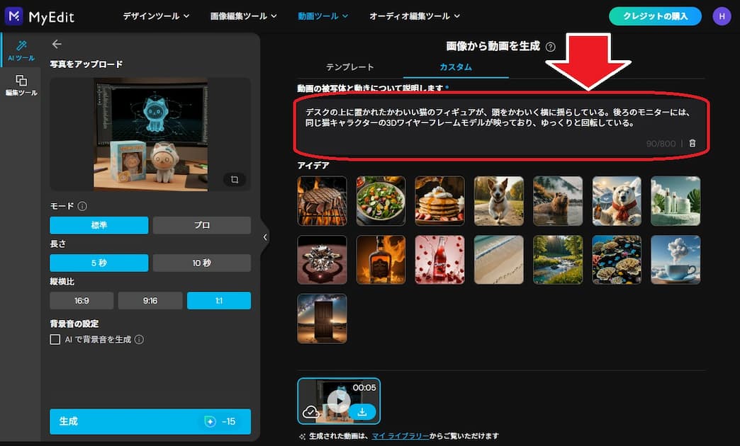 MyEditの操作画面