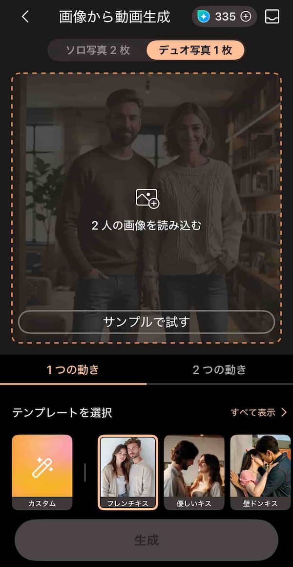 推しとチェキ写を動かす