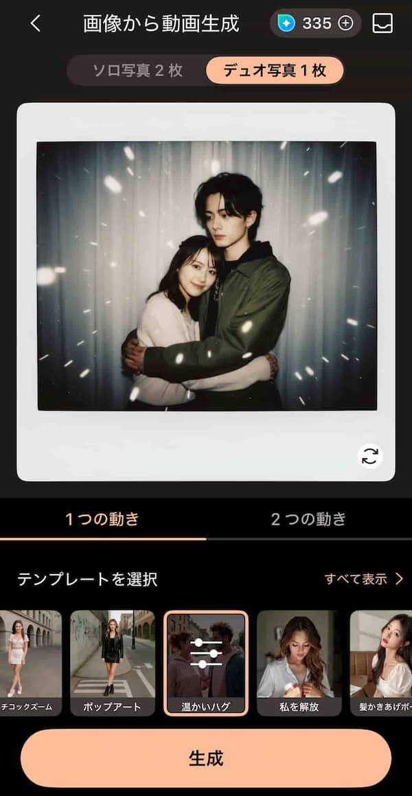 推しとチェキ写を動かす