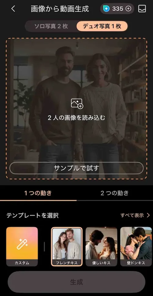 推しとチェキ写を動かす