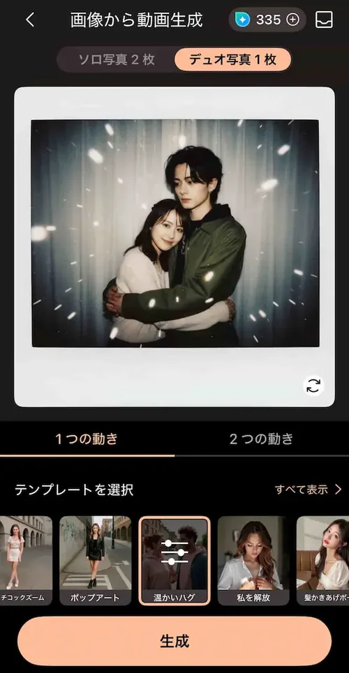 推しとチェキ写を動かす