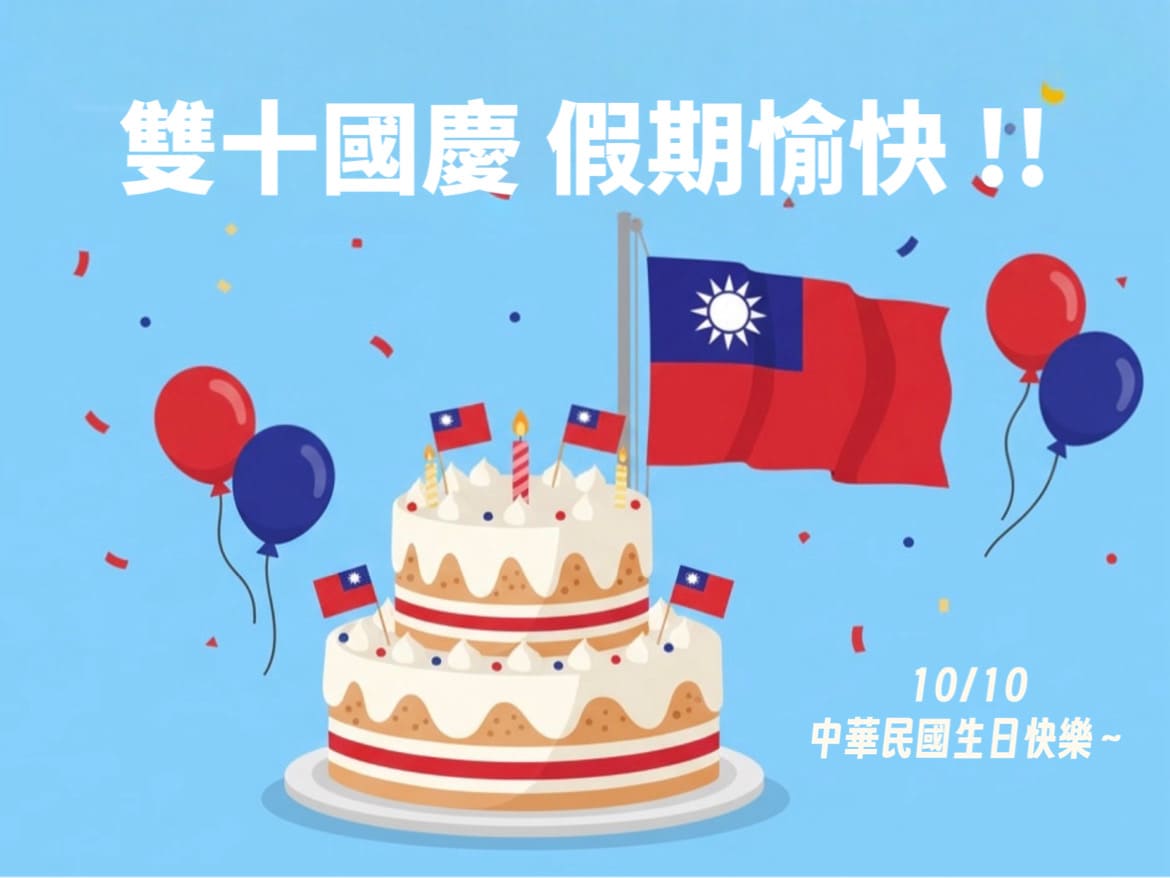 雙十國慶早安圖免費下載