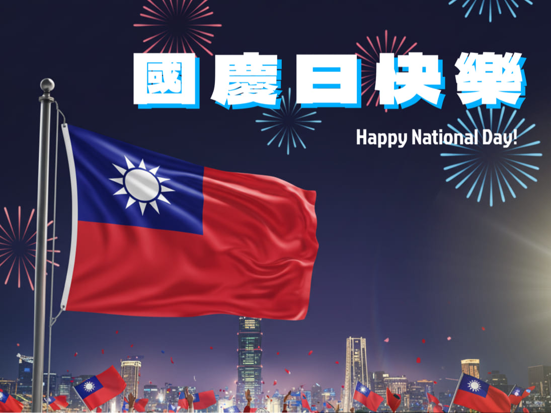 雙十國慶早安圖免費下載