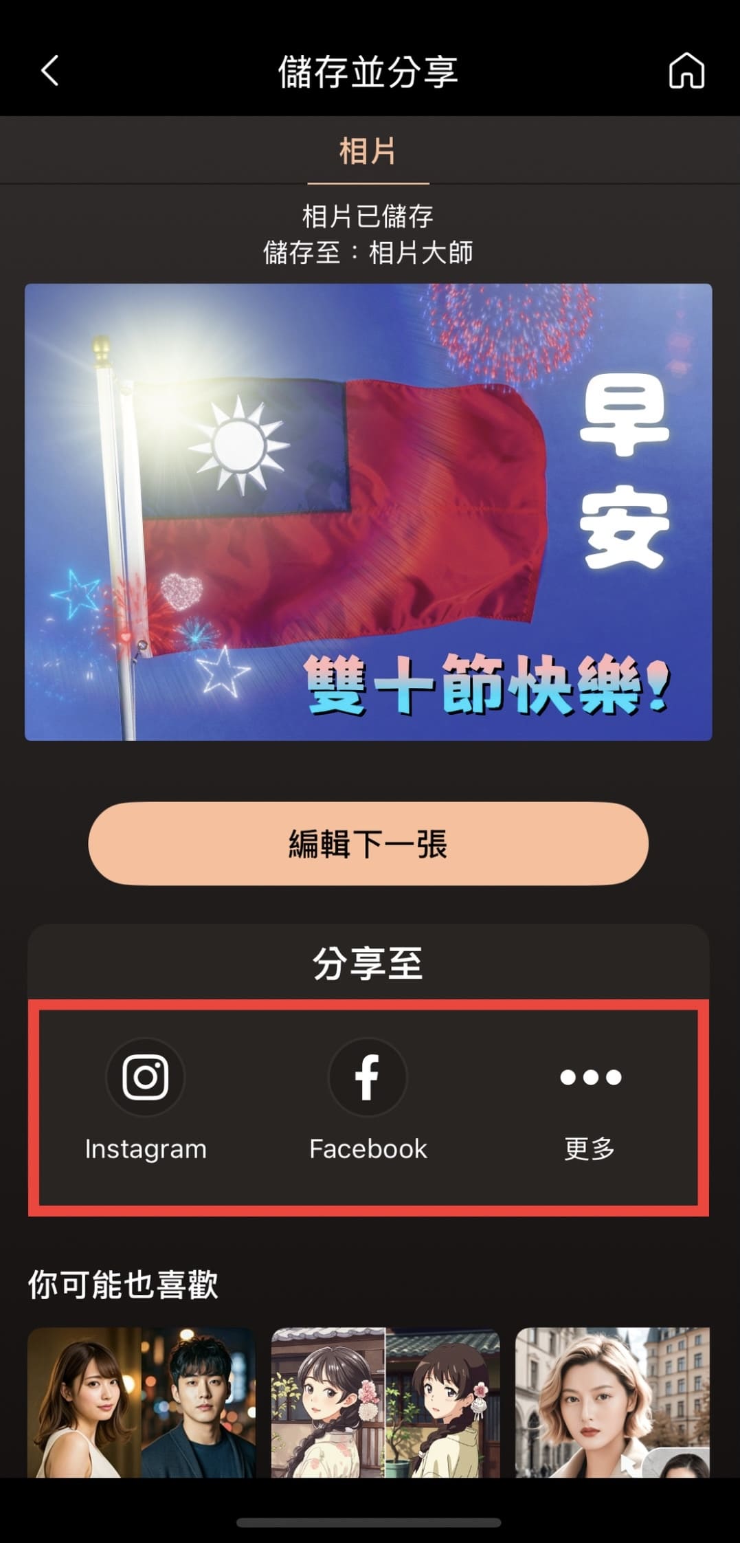 雙十國慶早安圖製作教學