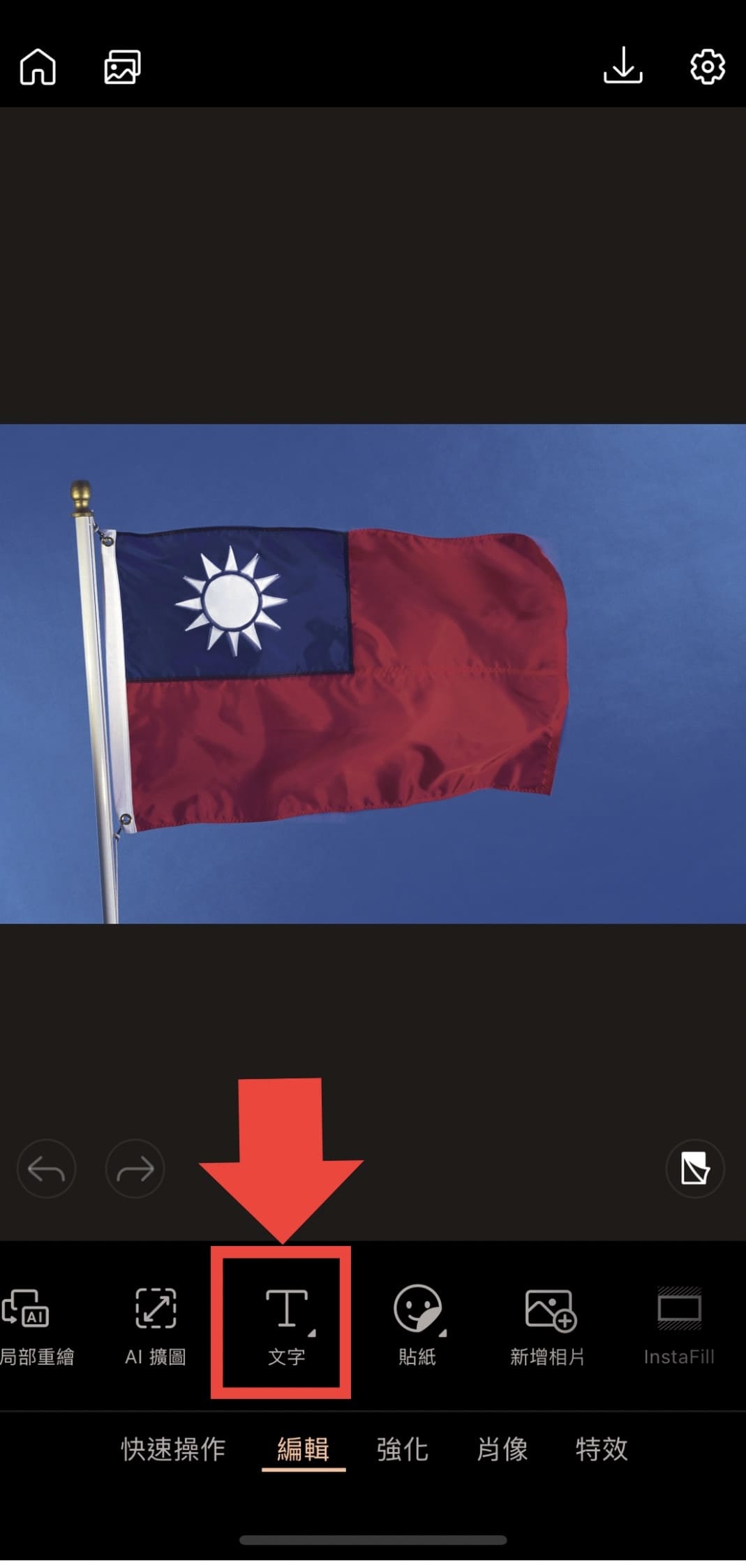 雙十國慶早安圖製作教學