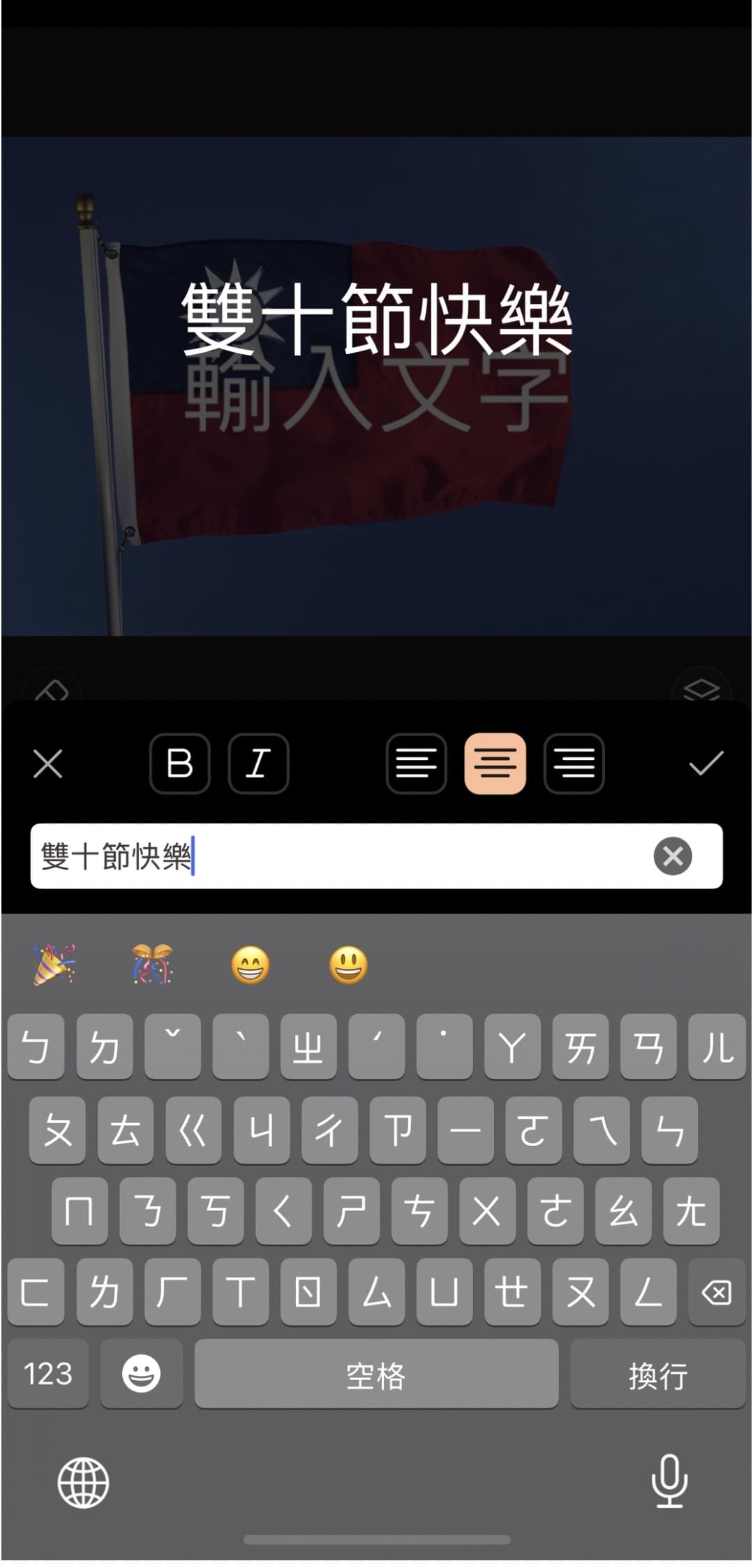 雙十國慶早安圖製作教學