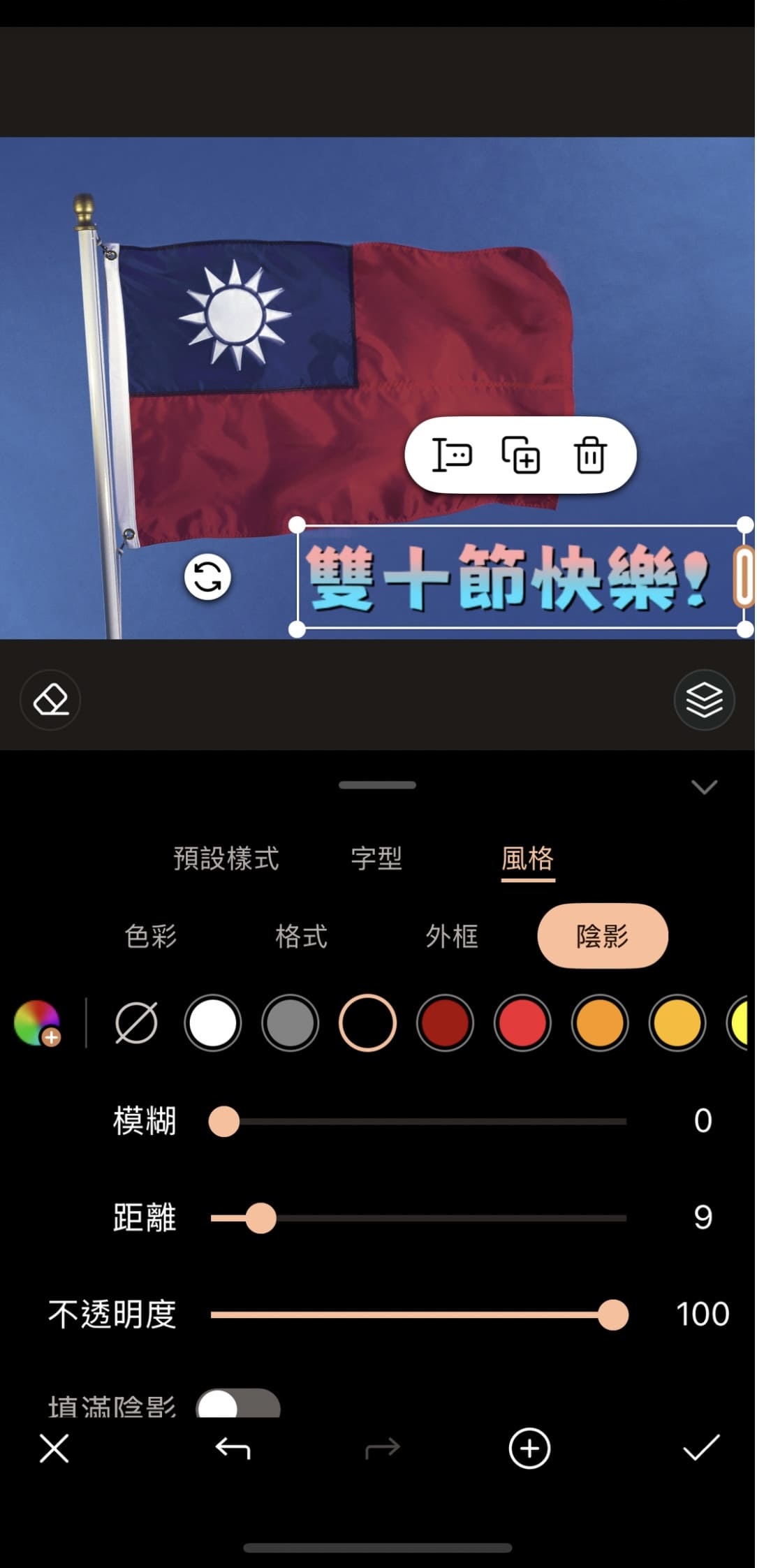 雙十國慶早安圖製作教學