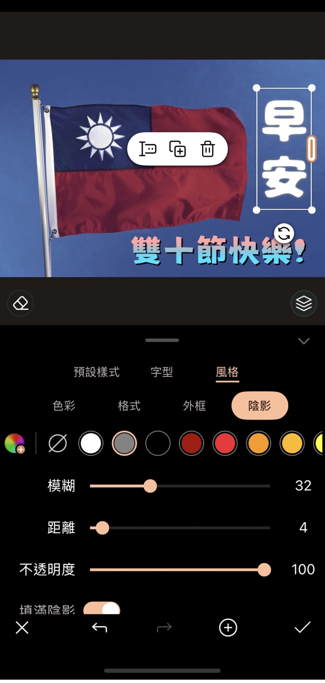 雙十國慶早安圖製作教學