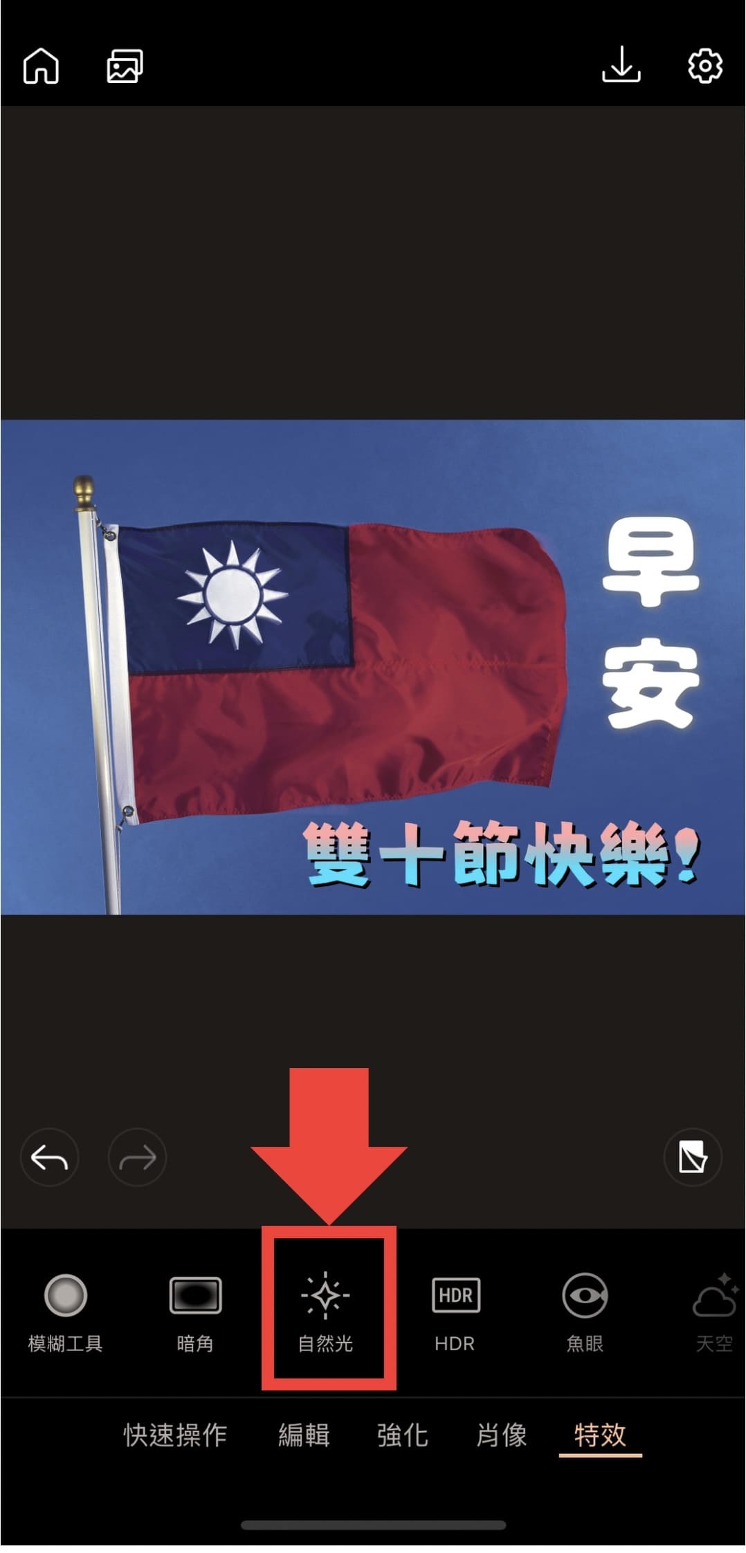 雙十國慶早安圖製作教學