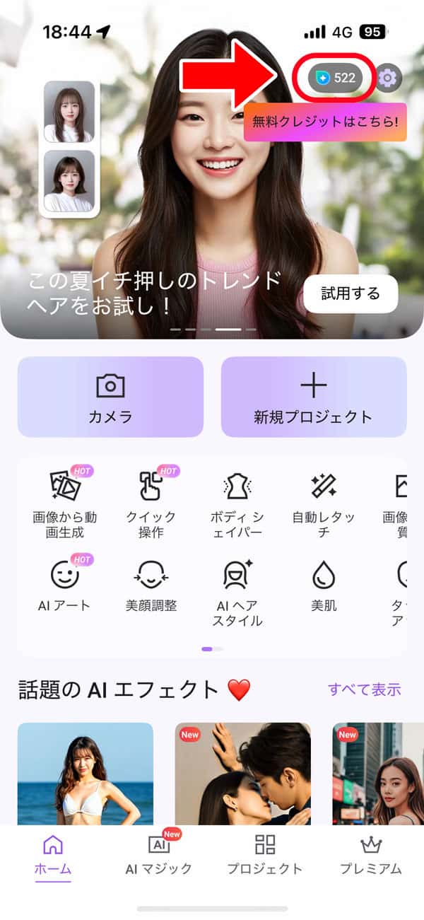 Vivid Glam無料クレジット獲得方法