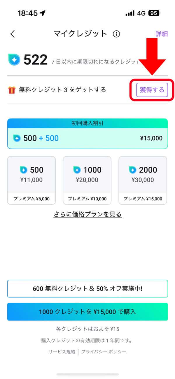 Vivid Glam無料クレジット獲得方法