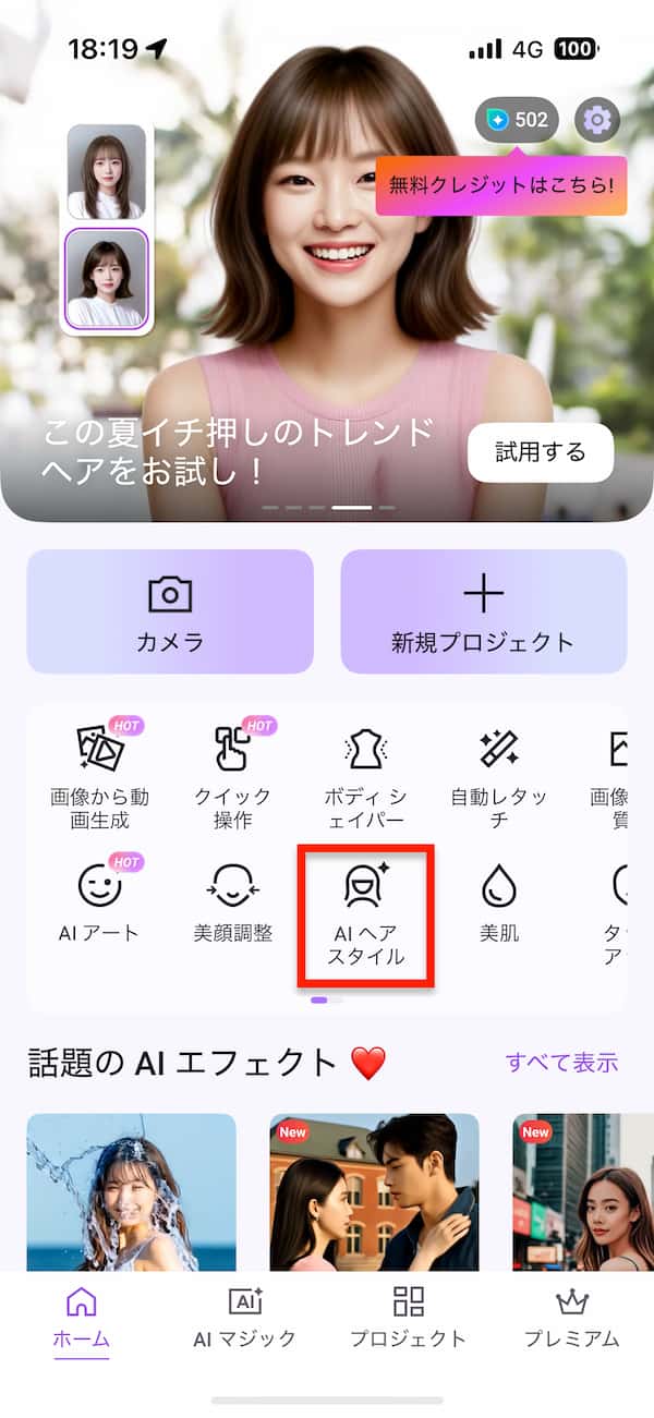 Vivid Glam AIヘアスタイル使用方法サンプル画像