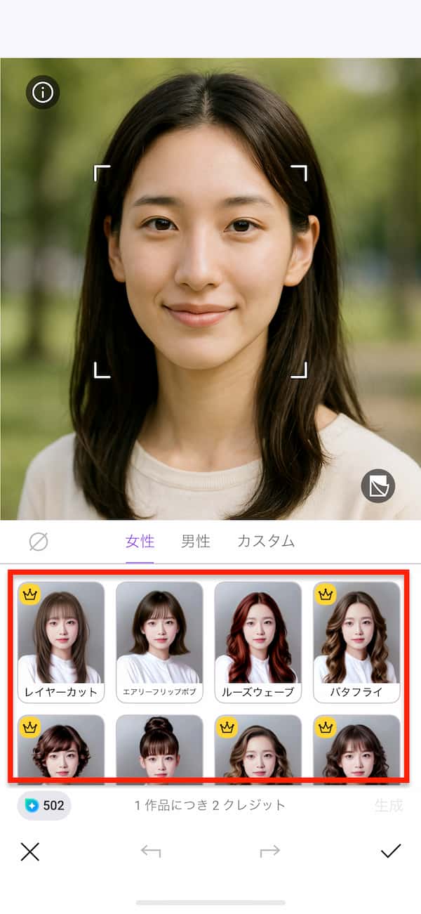 Vivid Glam AIヘアスタイル使用方法サンプル画像
