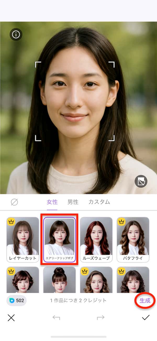 Vivid GlamAIヘアスタイル使用方法サンプル画像