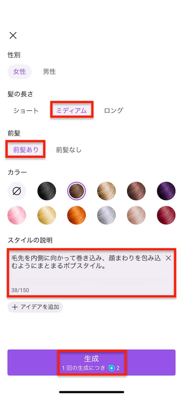 内巻きボブ生成画像