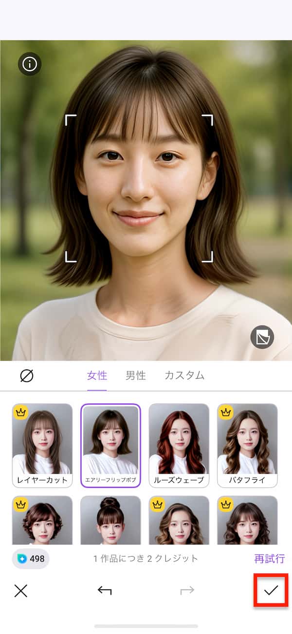 ヘアスタイル生成完成図