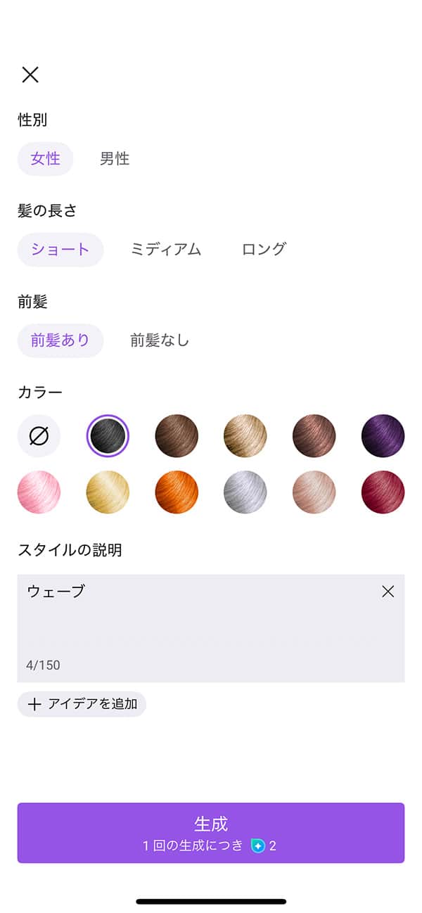 Vivid Glam AI ヘアスタイルカスタムサンプル