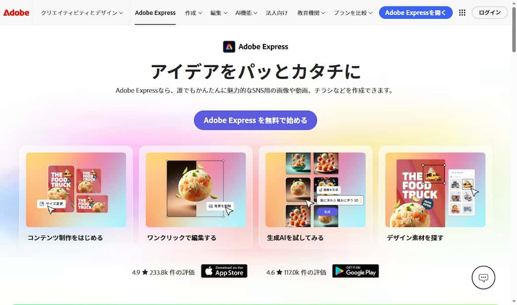 Adobe Express使用画面例