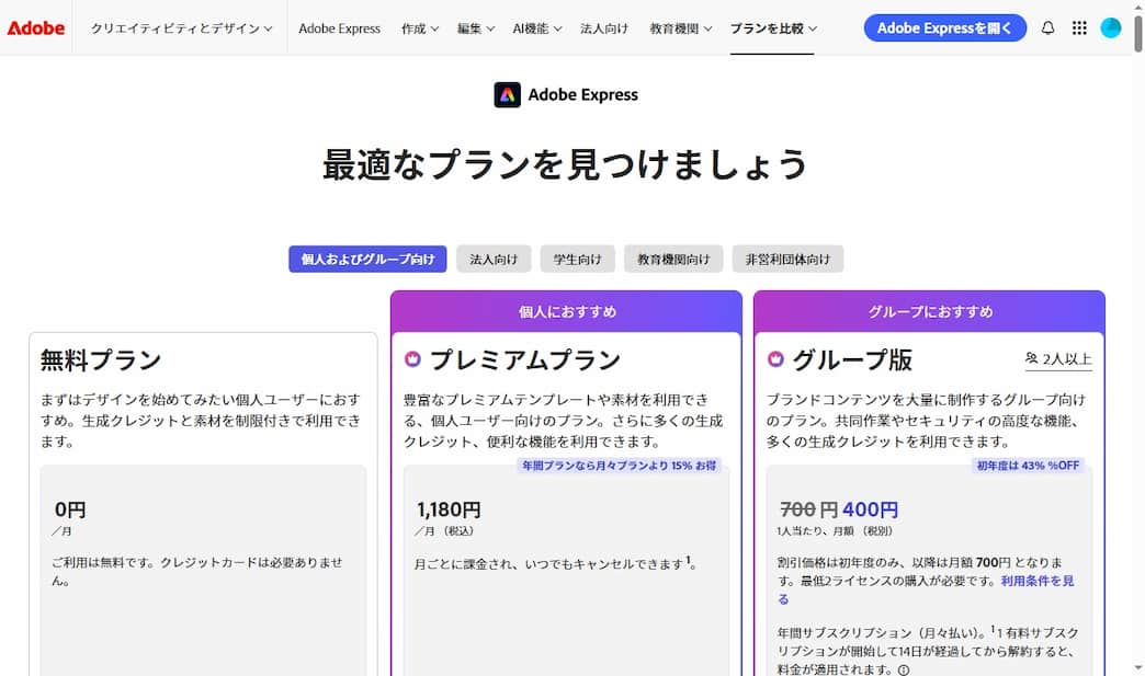 Adobe Express使用画面例