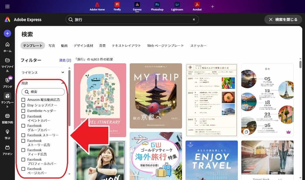 Adobe ExpressのSNS投稿使用画面例