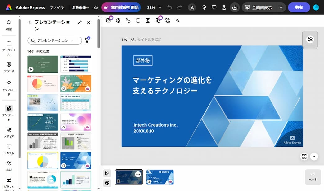 Adobe Expressの資料作成使用画面例
