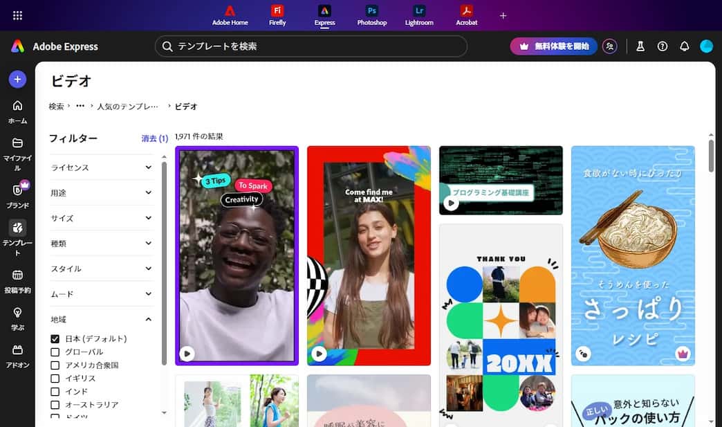 Adobe Expressの動画作成使用例