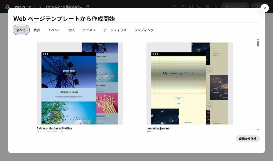 Adobe Expressのホームページ作成使用画面例